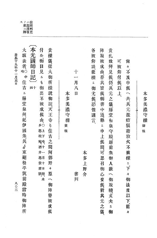 『大日本史料』 12編 15 慶長十九年十月～同年十一月 p.803