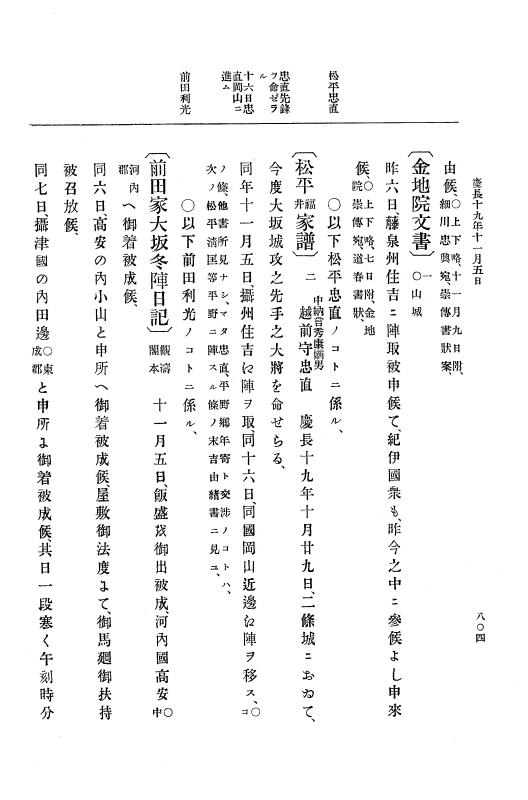 『大日本史料』 12編 15 慶長十九年十月～同年十一月 p.804