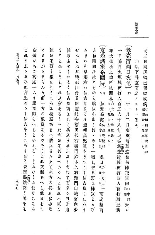 『大日本史料』 12編 15 慶長十九年十月～同年十一月 p.807