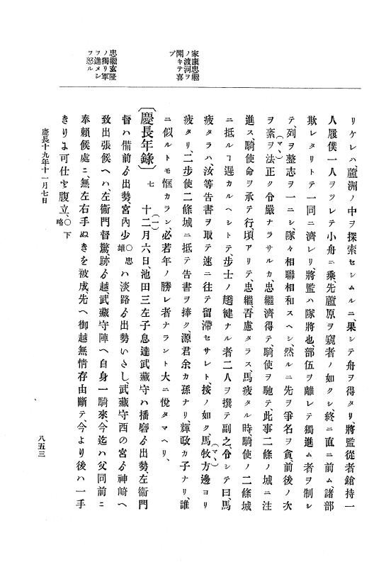 『大日本史料』 12編 15 慶長十九年十月～同年十一月 p.853