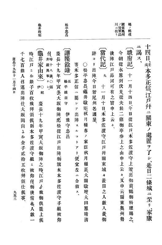 『大日本史料』 12編 15 慶長十九年十月～同年十一月 p.953