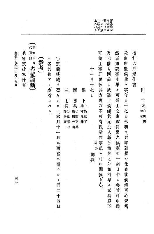 『大日本史料』 12編 16 慶長十九年十一月～同年十二月 p.53