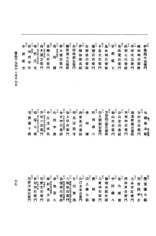 『大日本史料』 12編 16 慶長十九年十一月～同年十二月 p.77