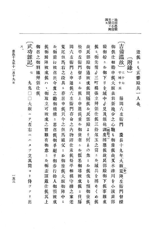 『大日本史料』 12編 16 慶長十九年十一月～同年十二月 p.153