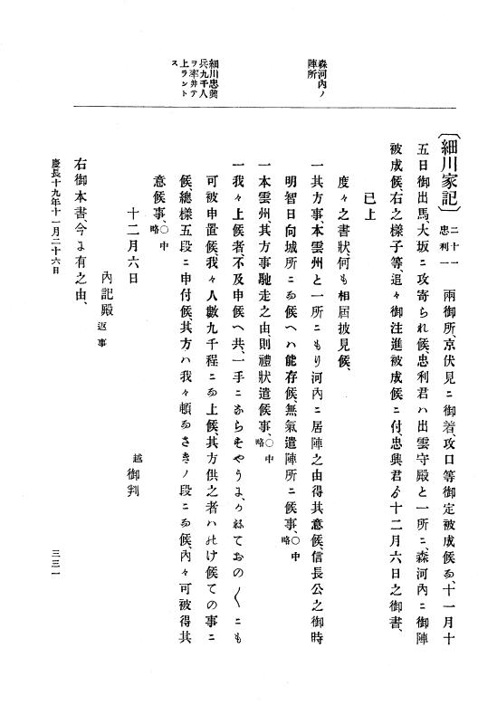 『大日本史料』 12編 16 慶長十九年十一月～同年十二月 p.331