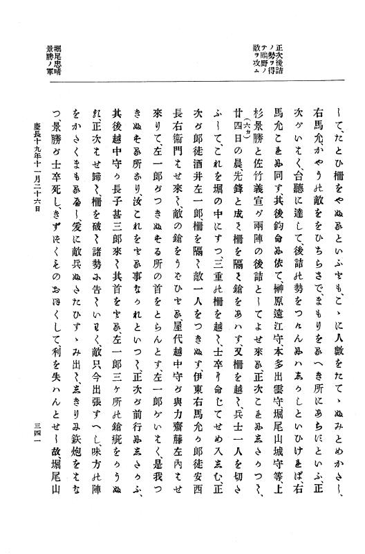 『大日本史料』 12編 16 慶長十九年十一月～同年十二月 p.341