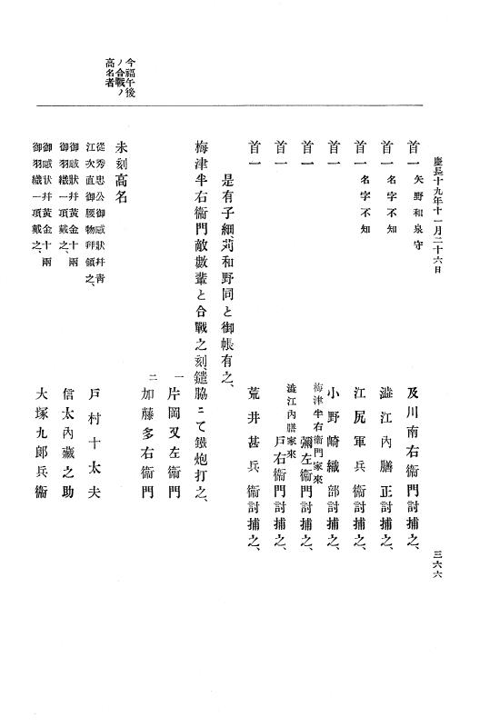『大日本史料』 12編 16 慶長十九年十一月～同年十二月 p.366