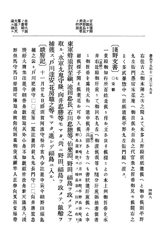 『大日本史料』 12編 16 慶長十九年十一月～同年十二月 p.448