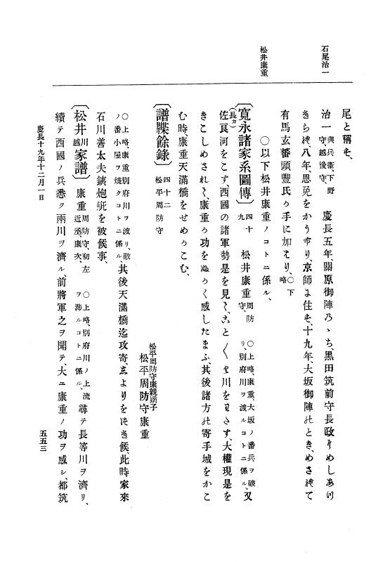 『大日本史料』 12編 16 慶長十九年十一月～同年十二月 p.553