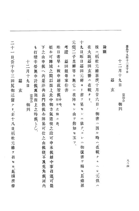 『大日本史料』 12編 16 慶長十九年十一月～同年十二月 p.804