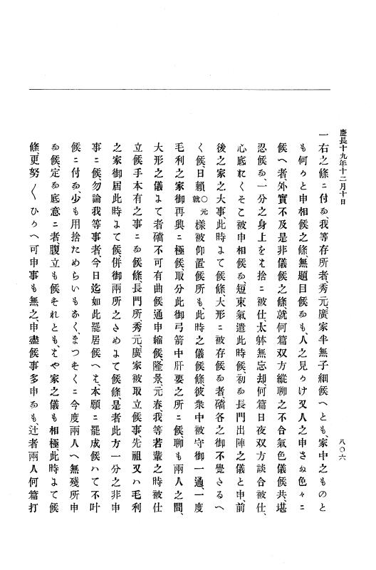 『大日本史料』 12編 16 慶長十九年十一月～同年十二月 p.806