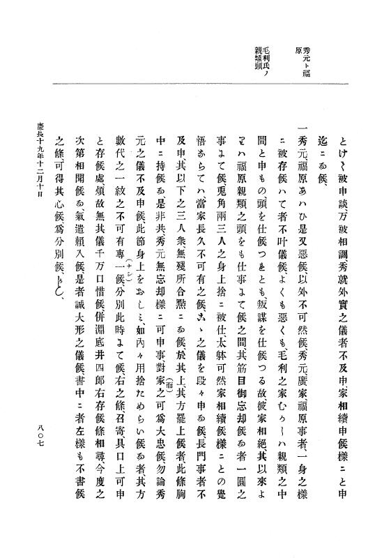 『大日本史料』 12編 16 慶長十九年十一月～同年十二月 p.807