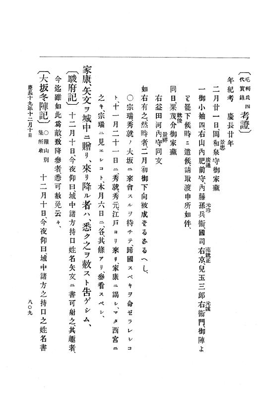 『大日本史料』 12編 16 慶長十九年十一月～同年十二月 p.809