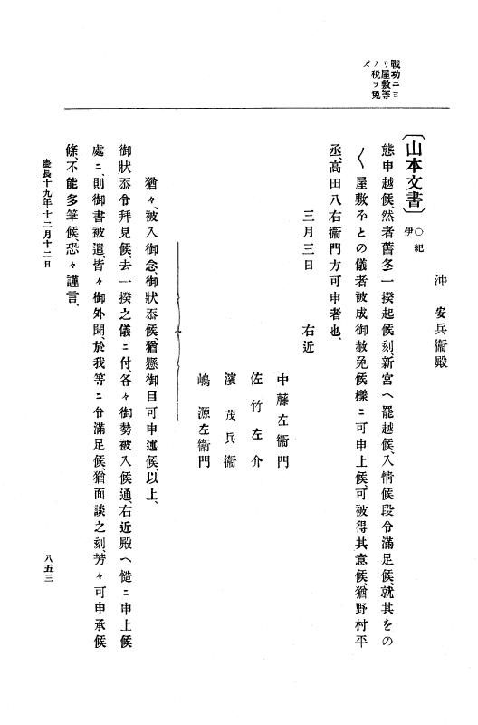 『大日本史料』 12編 16 慶長十九年十一月～同年十二月 p.853