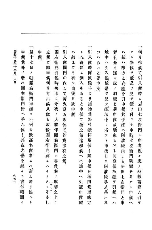 『大日本史料』 12編 16 慶長十九年十一月～同年十二月 p.953