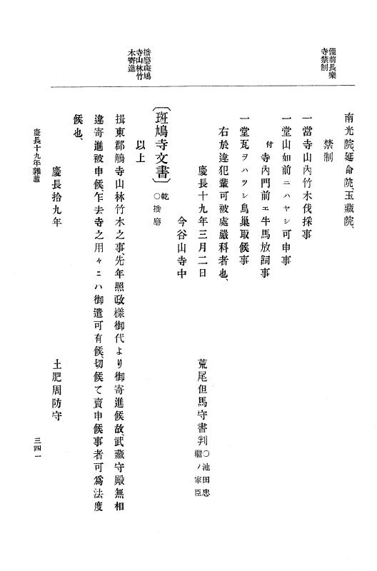 『大日本史料』 12編 17 慶長十九年十二月～元和元年三月 p.341