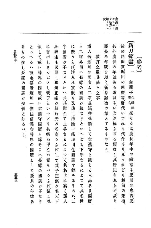 『大日本史料』 12編 17 慶長十九年十二月～元和元年三月 p.553