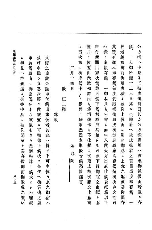 『大日本史料』 12編 17 慶長十九年十二月～元和元年三月 p.803