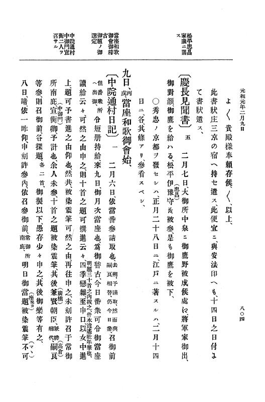 『大日本史料』 12編 17 慶長十九年十二月～元和元年三月 p.804