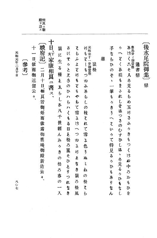 『大日本史料』 12編 17 慶長十九年十二月～元和元年三月 p.807