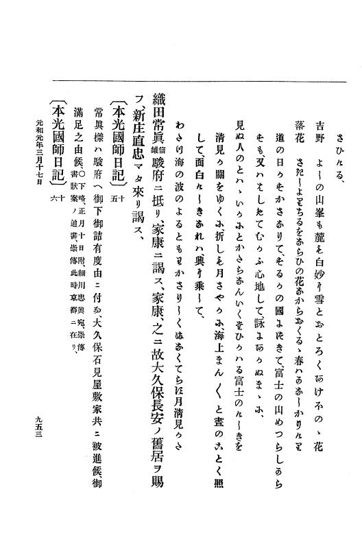 『大日本史料』 12編 17 慶長十九年十二月～元和元年三月 p.953