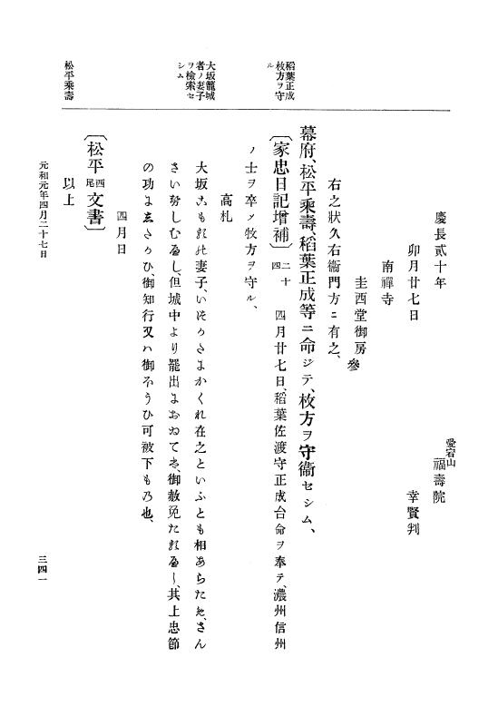 『大日本史料』 12編 18 元和元年四月～同年五月 p.341