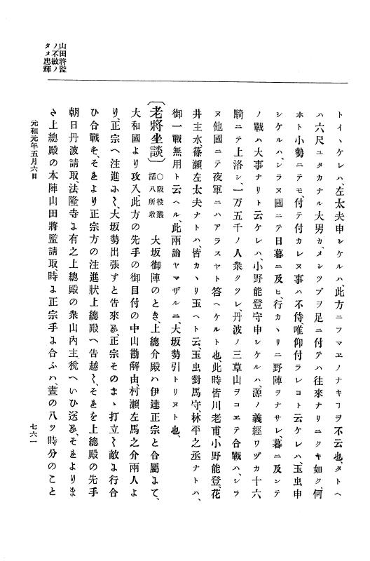 『大日本史料』 12編 18 元和元年四月～同年五月 p.761