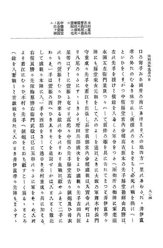 『大日本史料』 12編 18 元和元年四月～同年五月 p.804