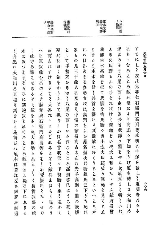 『大日本史料』 12編 18 元和元年四月～同年五月 p.806
