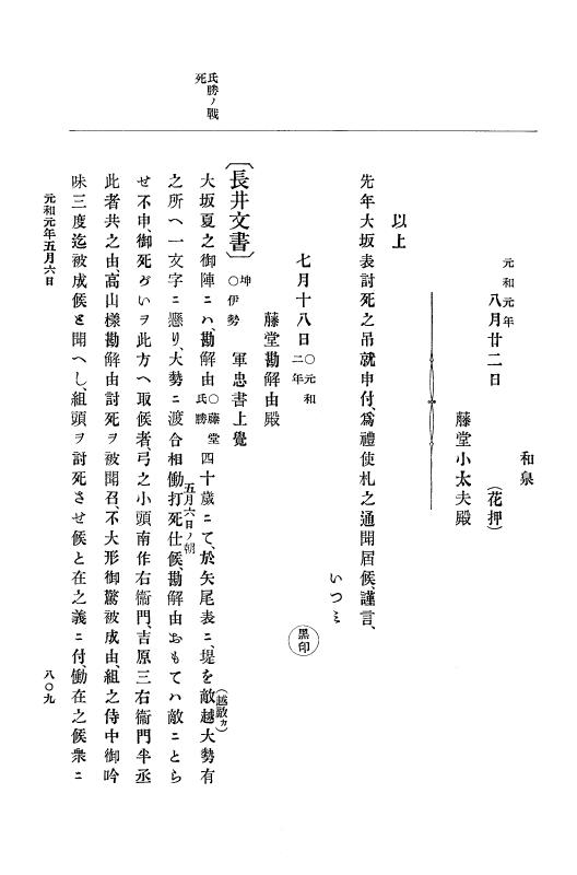 『大日本史料』 12編 18 元和元年四月～同年五月 p.809