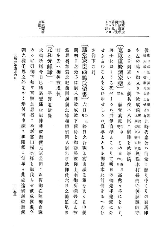 『大日本史料』 12編 18 元和元年四月～同年五月 p.1153