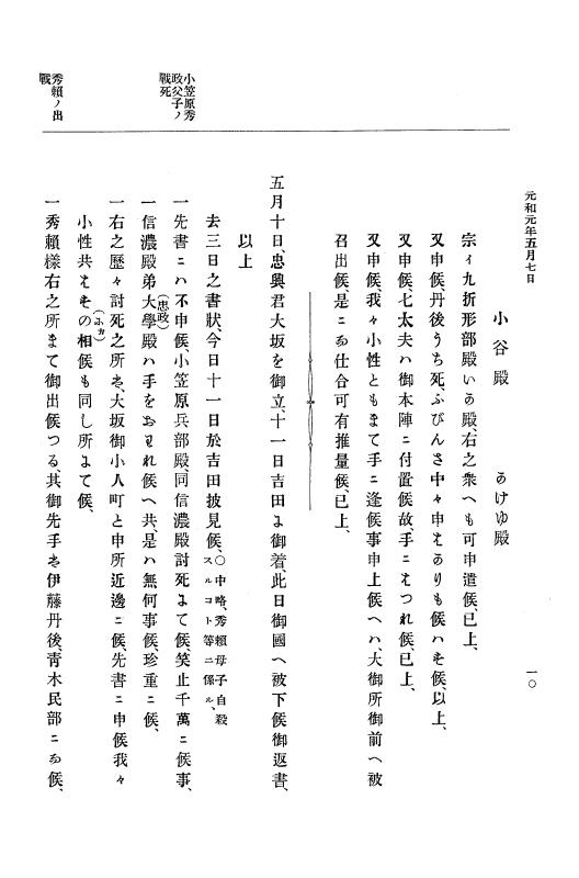 『大日本史料』 12編 19 元和元年五月 p.10