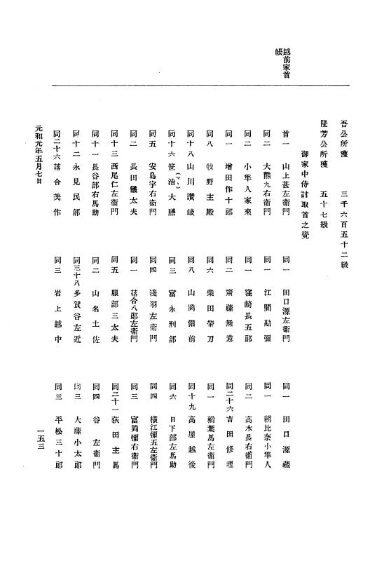 『大日本史料』 12編 19 元和元年五月 p.153