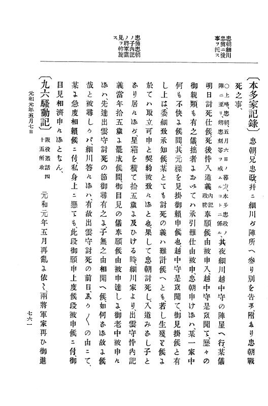 『大日本史料』 12編 19 元和元年五月 p.761