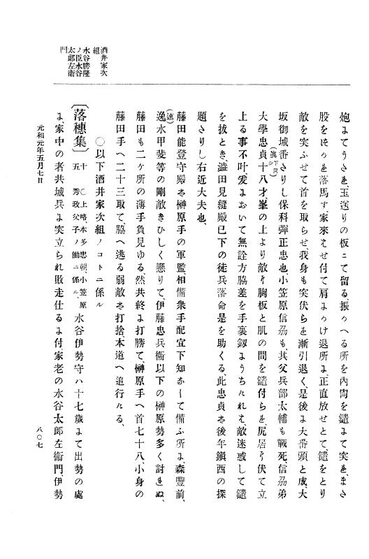 『大日本史料』 12編 19 元和元年五月 p.807