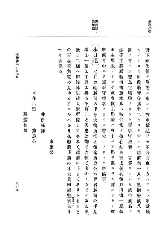 『大日本史料』 12編 19 元和元年五月 p.809