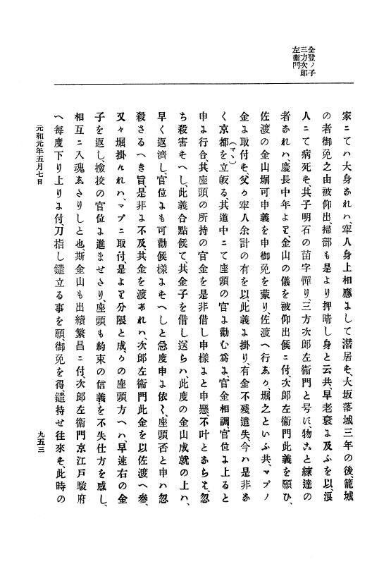 『大日本史料』 12編 19 元和元年五月 p.953