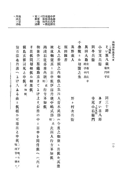 『大日本史料』 12編 20 元和元年五月 p.10
