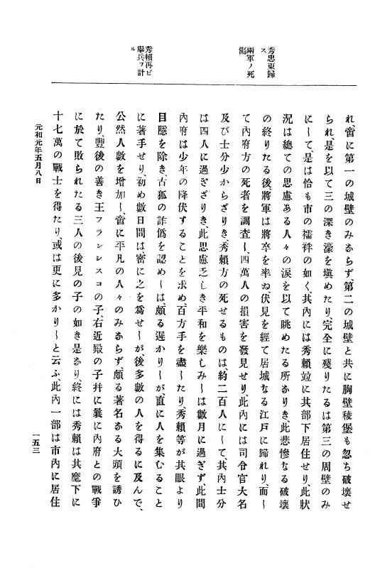 『大日本史料』 12編 20 元和元年五月 p.153