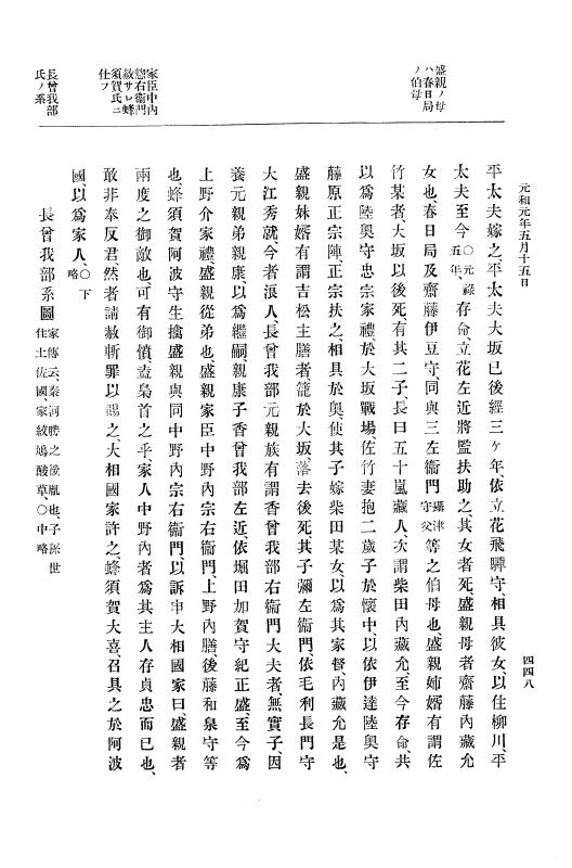 『大日本史料』 12編 20 元和元年五月 p.448