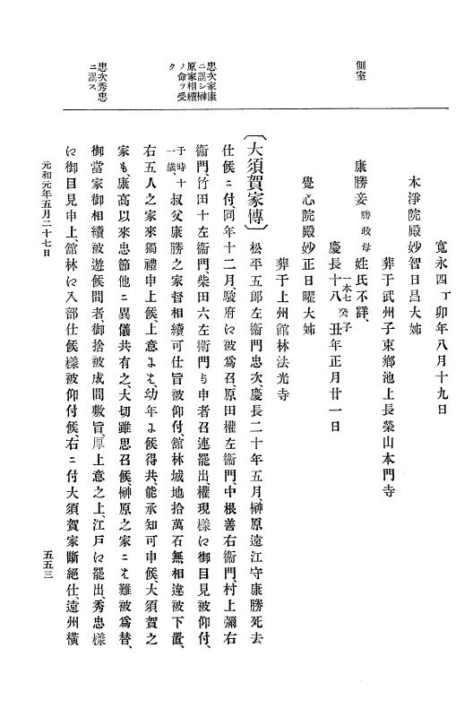 『大日本史料』 12編 20 元和元年五月 p.553