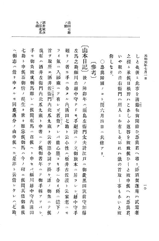 『大日本史料』 12編 22 元和元年七月～同年九月 p.10