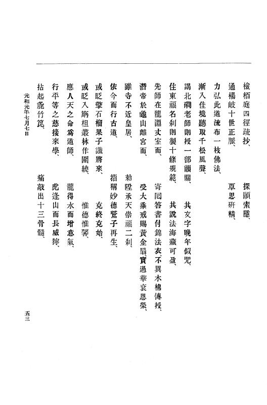 『大日本史料』 12編 22 元和元年七月～同年九月 p.53