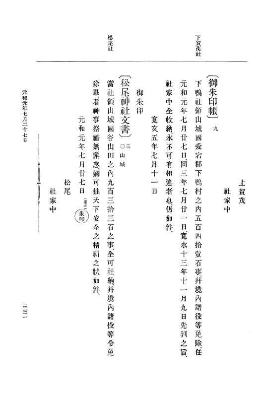『大日本史料』 12編 22 元和元年七月～同年九月 p.331