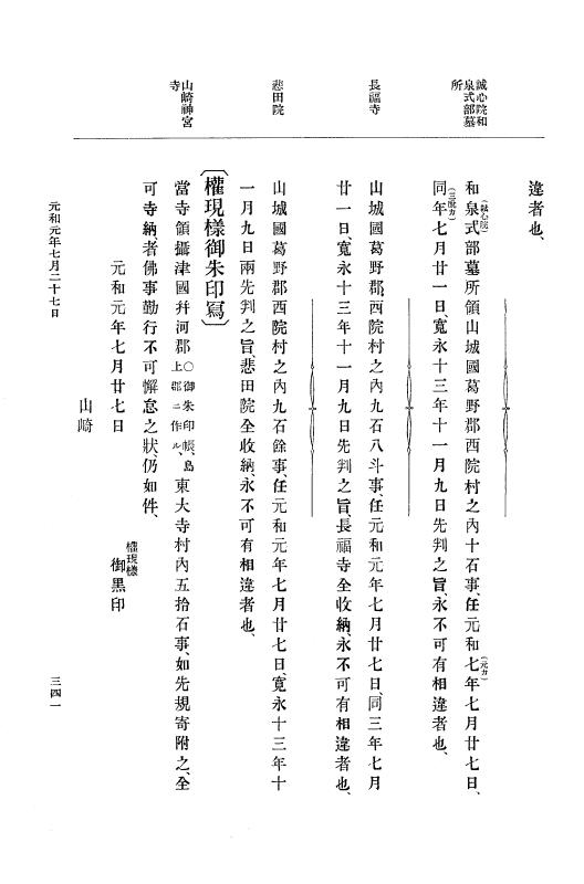 『大日本史料』 12編 22 元和元年七月～同年九月 p.341