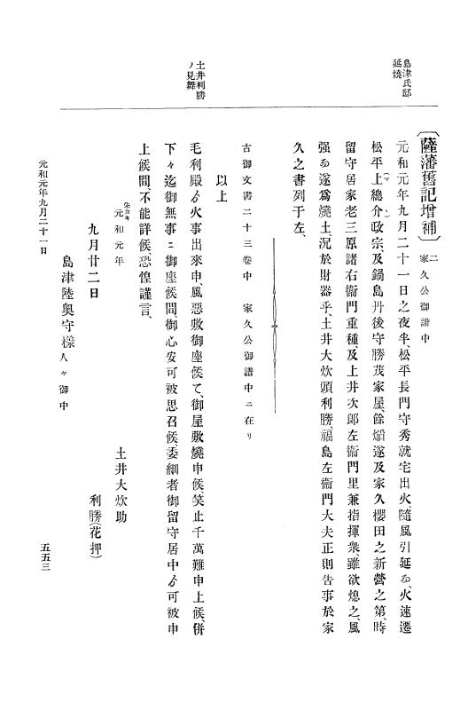 『大日本史料』 12編 22 元和元年七月～同年九月 p.553