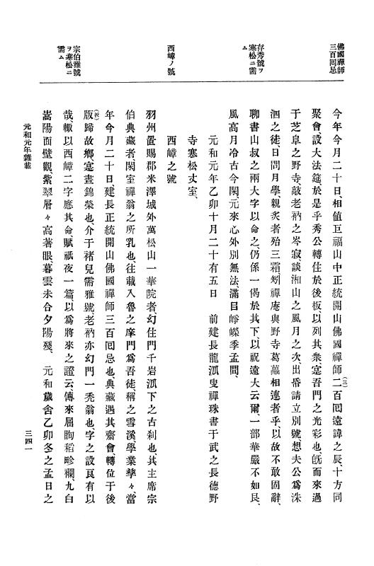 『大日本史料』 12編 23 元和元年十月～元和二年正月 p.341