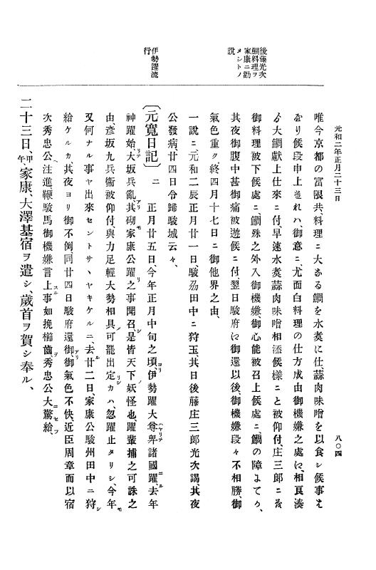 『大日本史料』 12編 23 元和元年十月～元和二年正月 p.804