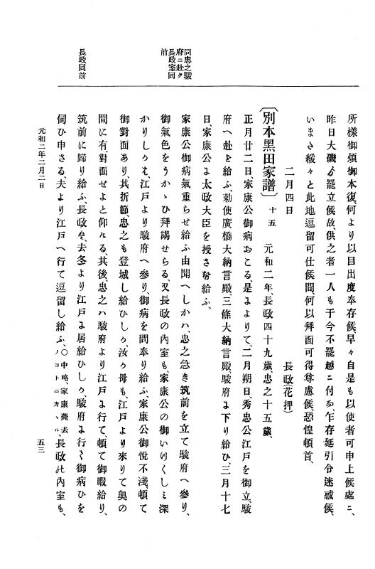 『大日本史料』 12編 24 元和二年二月～同年四月 p.53