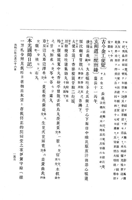 『大日本史料』 12編 24 元和二年二月～同年四月 p.153